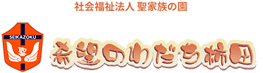 小規模多機能ホーム希望のわだち柿田